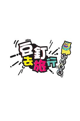 海报背景